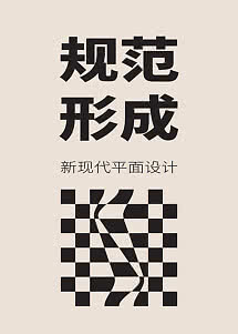 Minimalistisches Poster mit schwarzem chinesischem Text und gewelltem Schachbrettmuster auf Beige