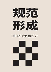 Poster mit großen schwarzen chinesischen Schriftzeichen auf beige und geometrischem Schachmuster unten