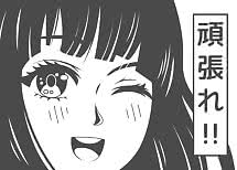 Sort-hvid mangaillustration af en smilende pige, der blinker, med japansk tekst i en lodret boks.