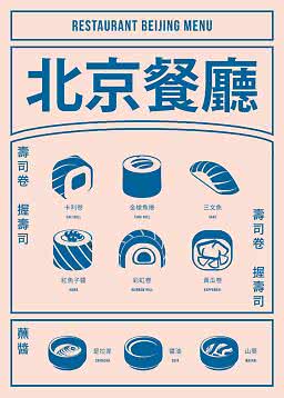 Illustrierte Speisekarte des Restaurants Beijing mit Sushi und Saucen in Blau auf hellrosa