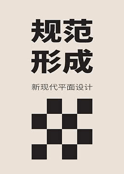 Poster mit großen schwarzen chinesischen Schriftzeichen auf beige und geometrischem Schachmuster unten