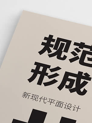 Nahaufnahme eines beigen Posters mit großen schwarzen chinesischen Schriftzeichen