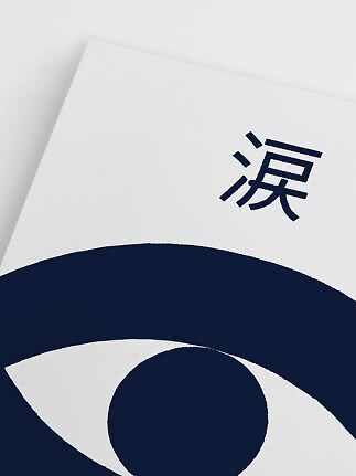 Abstraktes Poster mit dunkelblauem Auge und japanischem Zeichen auf weißem Hintergrund