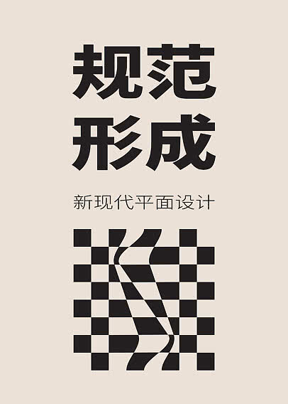 Minimalistisches Poster mit schwarzem chinesischem Text und gewelltem Schachbrettmuster auf Beige