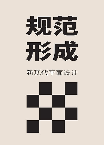 Poster mit großen schwarzen chinesischen Schriftzeichen auf beige und geometrischem Schachmuster unten