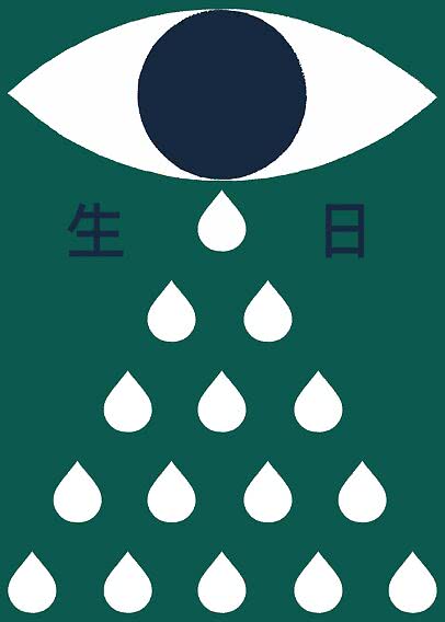 Grafisk motiv af et øje med faldende tårer på grøn baggrund og japanske tegn