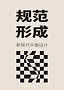 Minimalistisches Poster mit schwarzem chinesischem Text und gewelltem Schachbrettmuster auf Beige