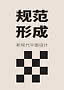 Poster mit großen schwarzen chinesischen Schriftzeichen auf beige und geometrischem Schachmuster unten