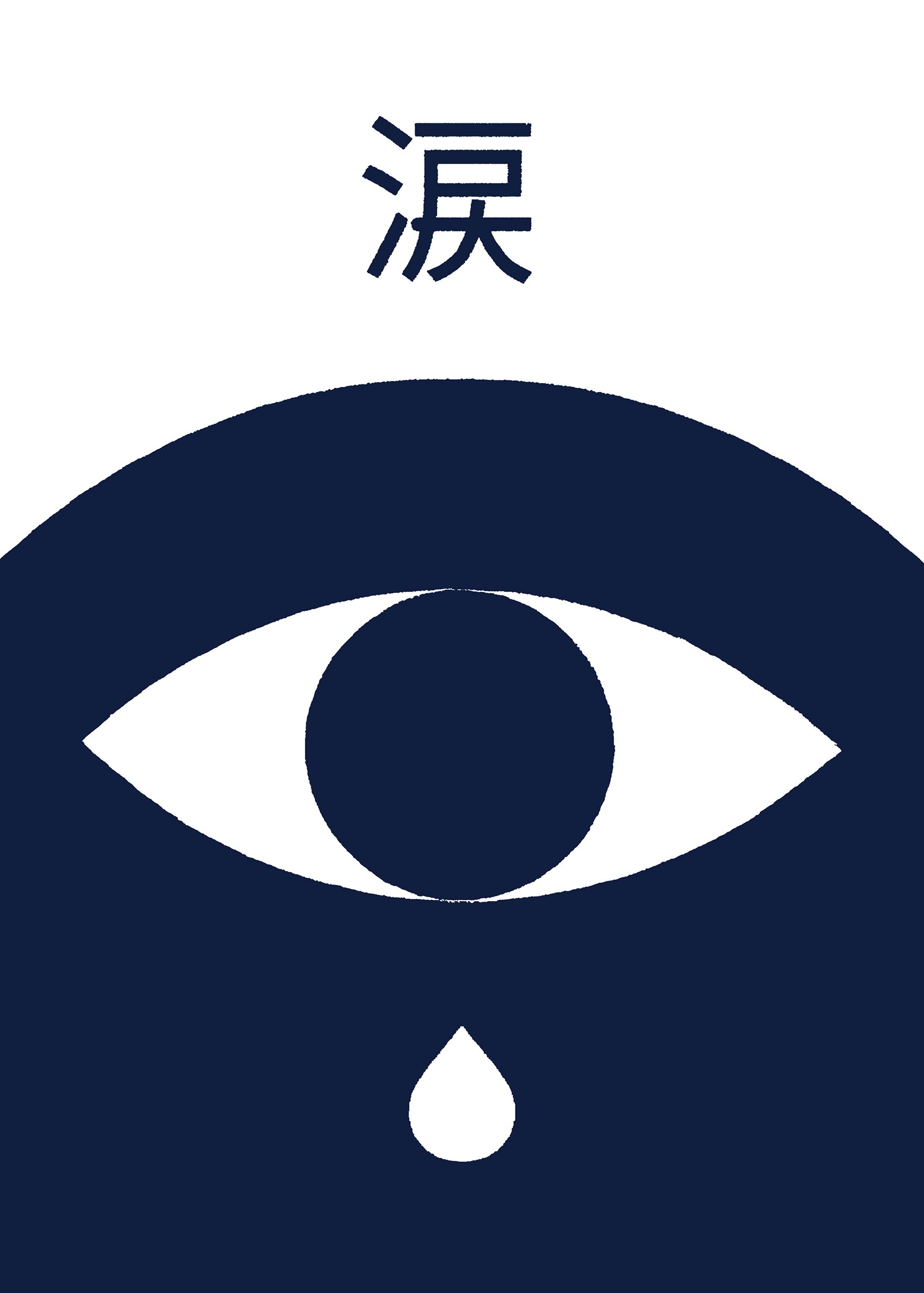 Tear Poster - Eye illustration (50x70 cm)